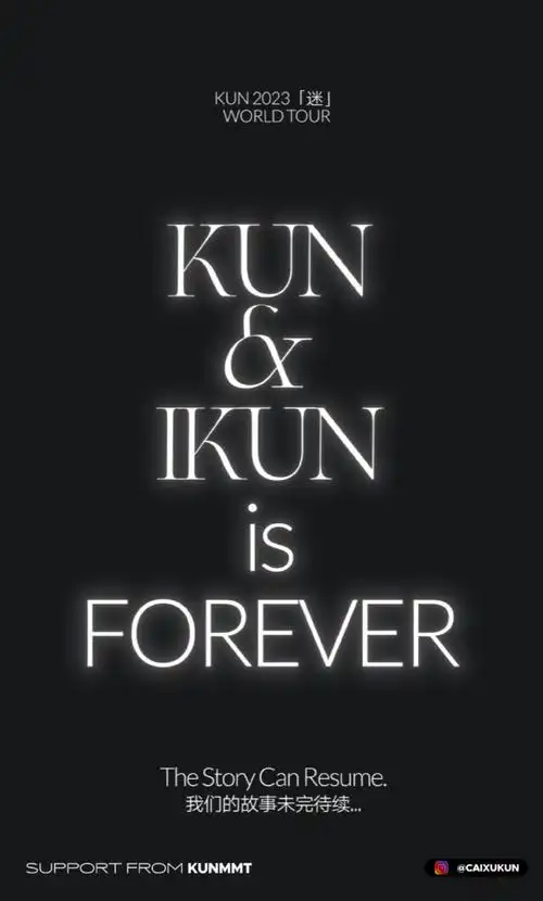 蔡徐坤超话#蔡徐坤2023迷巡回演唱会#kun&ikun is forever 2.