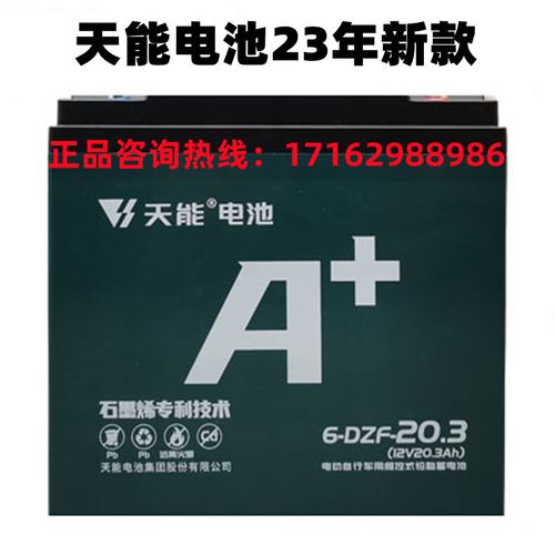 天能蓄电池 6-dzf-20.3/12v20.3ah 电动车专用铅酸电瓶 48v60v72v