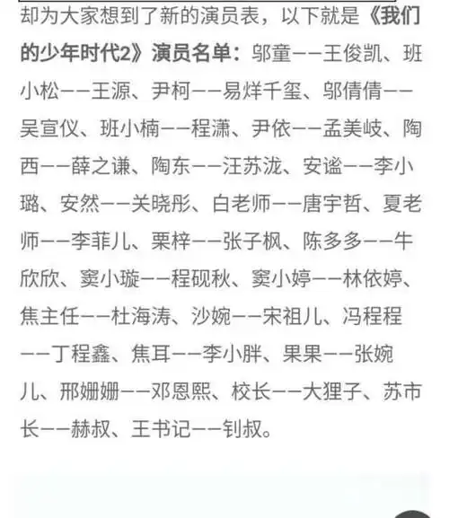 《我们的少年时代2》即将开拍,薛之谦tfboys回归,女主换成她?