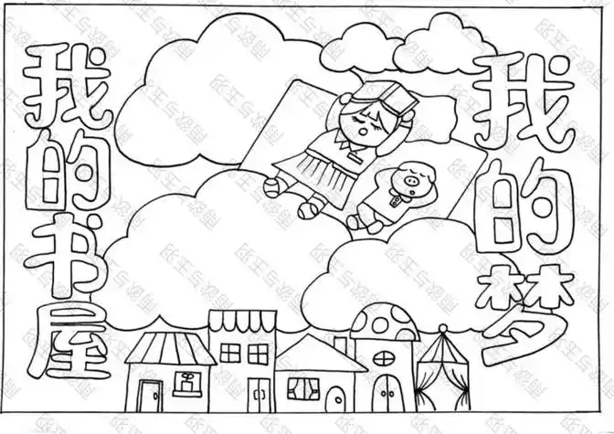 我的梦简笔画 我的梦简笔画怎么画