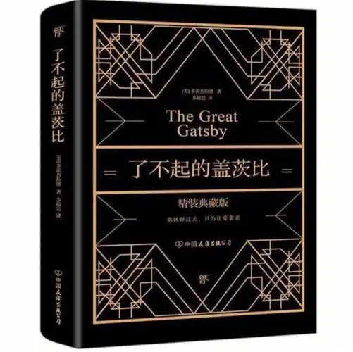 68了不起的盖茨比
