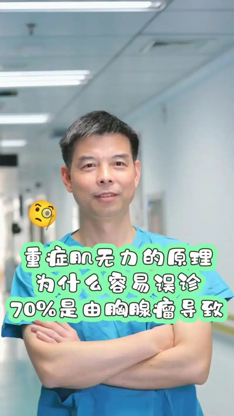 重症肌无力