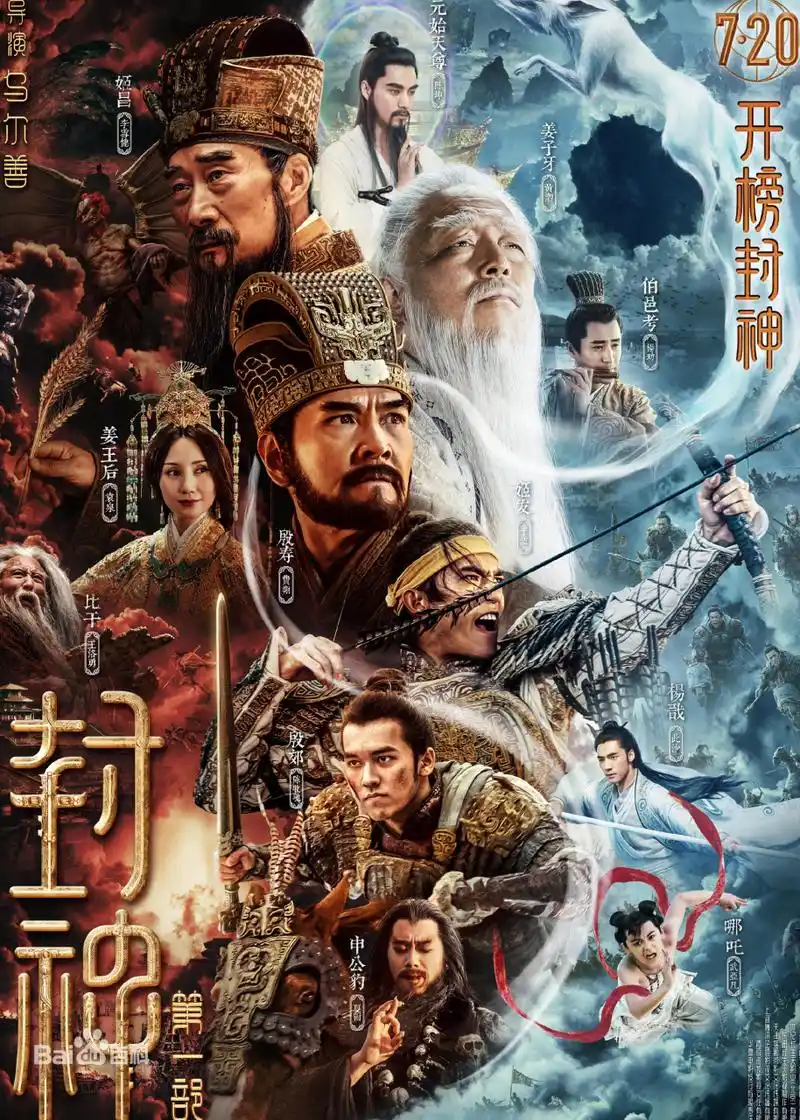 《封神第一部》于2023年7月20日上映播出!