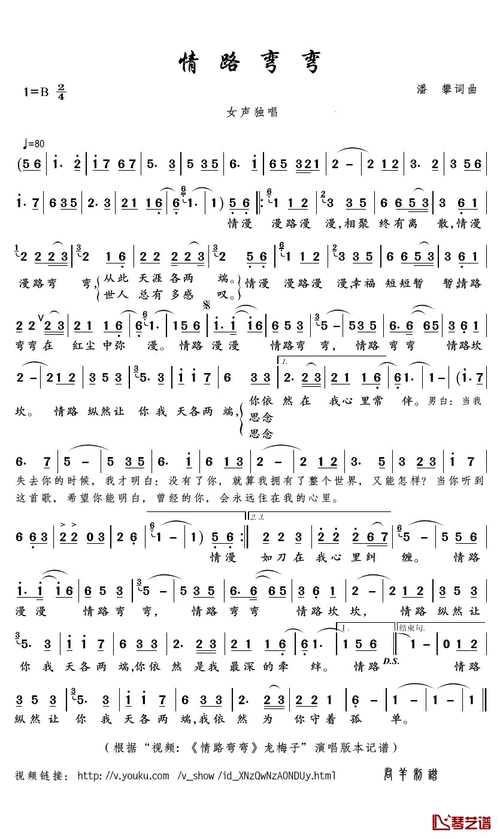 情路弯弯简谱(歌词)_龙梅子演唱_君羊制谱