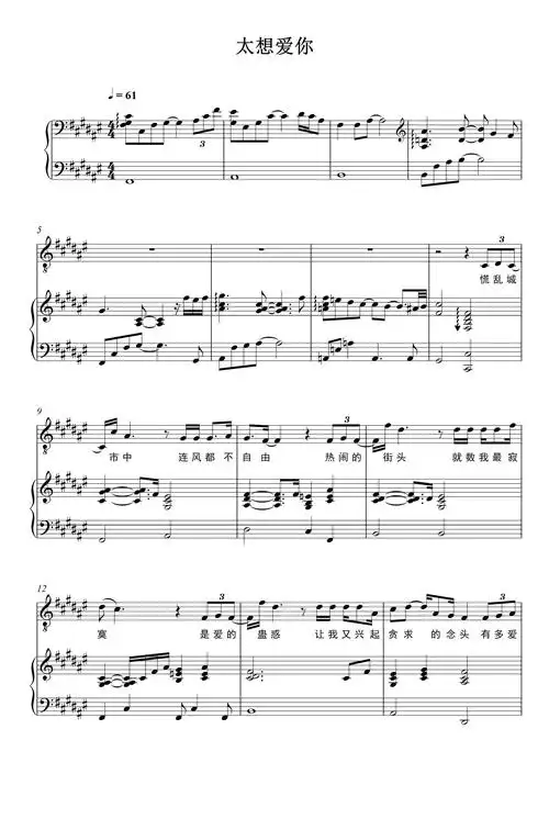 太想爱你钢琴谱张信哲升f调钢琴弹唱五线谱