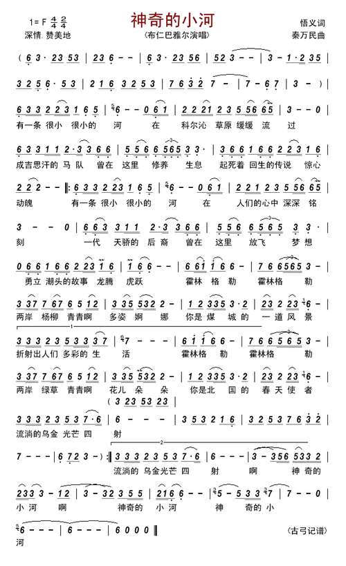 [简谱]神奇的小河[简谱]丝路之恋[简谱]走向曙光[简谱]把你追随[简谱]
