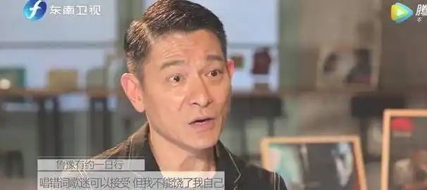 近日,刘德华参加鲁豫主持的节目《鲁豫有约一日行》,让我们对刘德华有