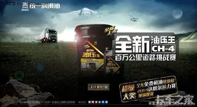 统一润滑油百万公里道路挑战赛硬汉最强阵的卡友你们的衣服在这里