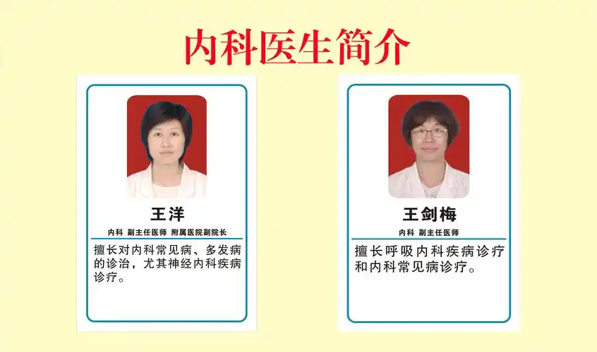 内科医生简介