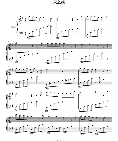 天之痕纯音乐_钢琴谱