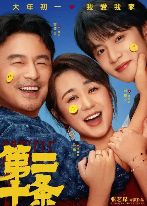 沈腾,范丞丞,黄明昊,李庚希,于适,田曦薇,李汶翰,李雪琴,关晓彤,吴磊