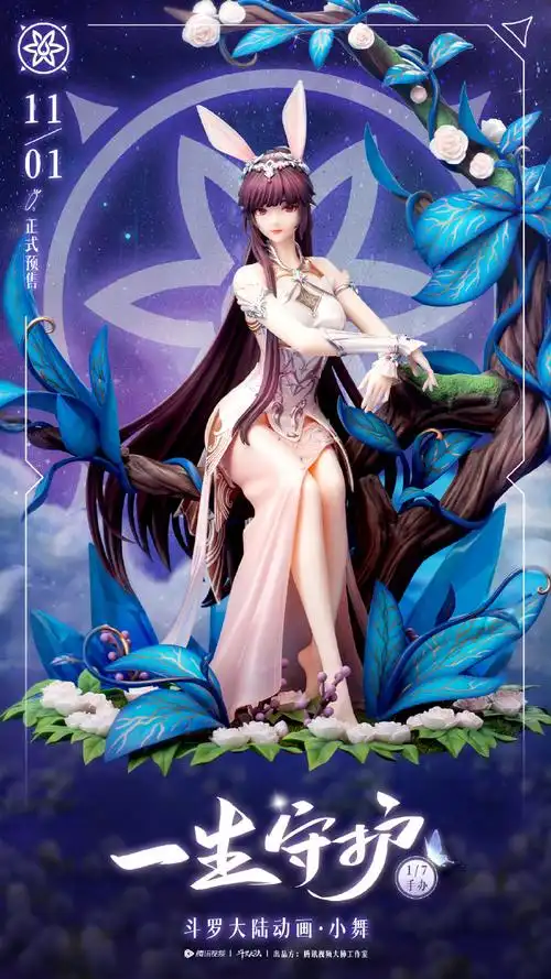 由@腾讯视频联合@myethos制作的斗罗大陆动画#小舞一生守护手办#远è