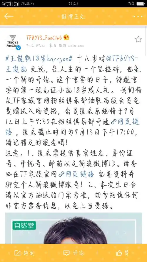 王俊凯 新闻 1,报名需提供真实姓名,身份证号,手机号,邮箱以及新浪