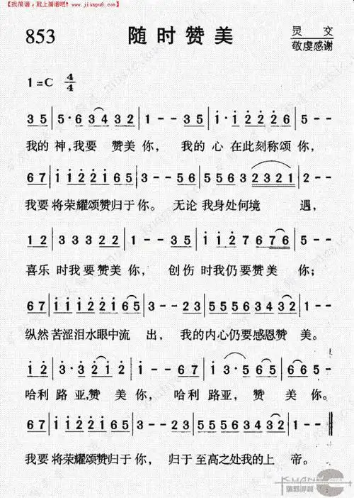 我的神,我要赞美简谱