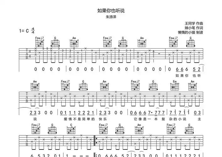 如果你也听说吉他谱朱添泽c调吉他弹唱六线谱懒惰的小猫编配
