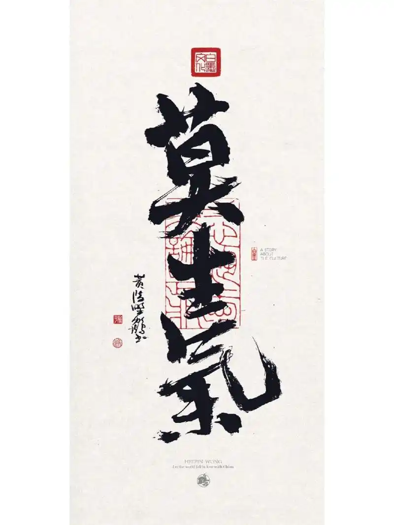 不要生气|国潮壁纸 时刻提醒自己,要抑制住情绪,要控制好自己,莫生气