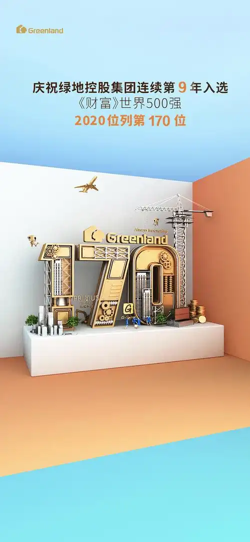 3d立体场景海报