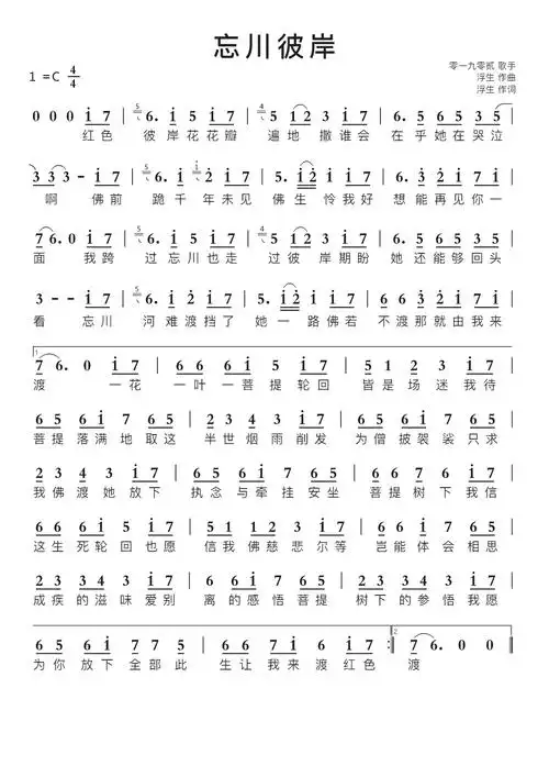 忘川彼岸智能简谱