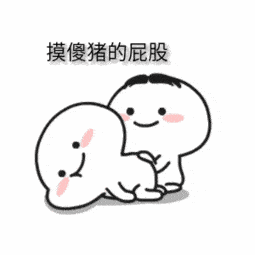 微信暧昧聊天表情包来了男生们注意查收春眠不觉晓处对象可好