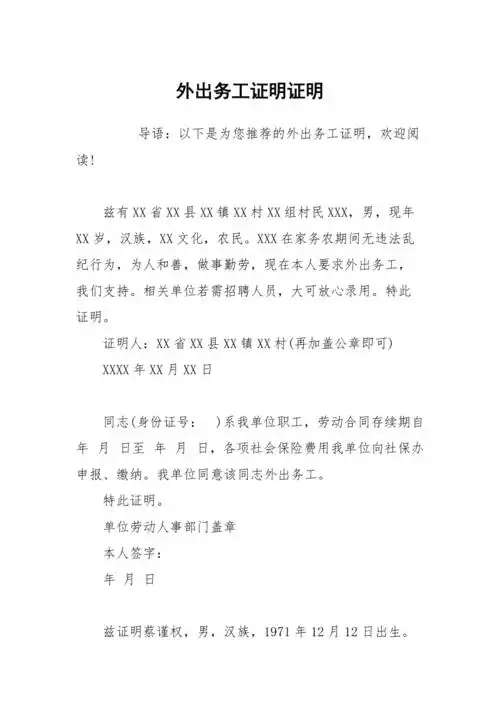 外出务工证明证明