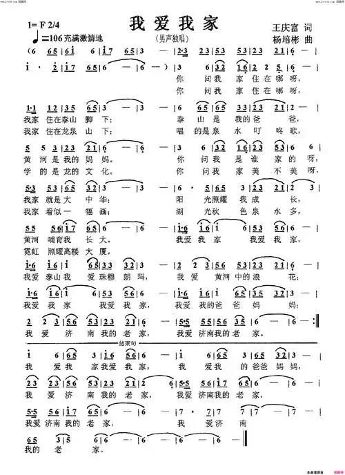 我爱我家男声独唱简谱