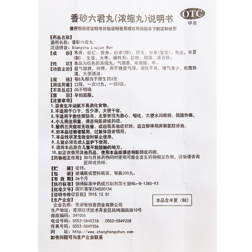 张恒春香砂六君丸胃胀药200丸*1瓶/盒消化不良大便溏泄不思饮食