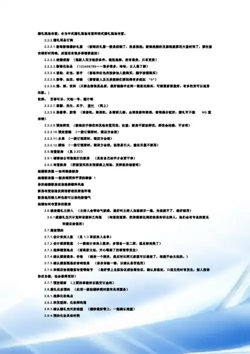 结婚流程婚礼筹备计划表.doc