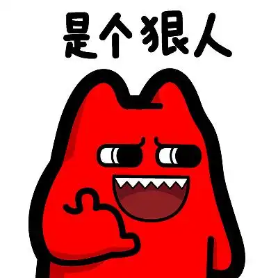 s31【魔鬼猫表情-是个狠人】#半身 666 认可 赞赏 表扬 ip 动漫 魔性