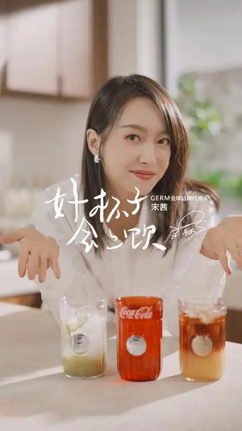引领中国杯壶潮流germ首宣全球品牌代言人宋茜