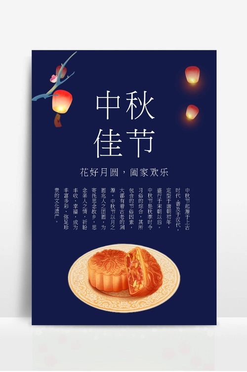 中秋节海报宣传单