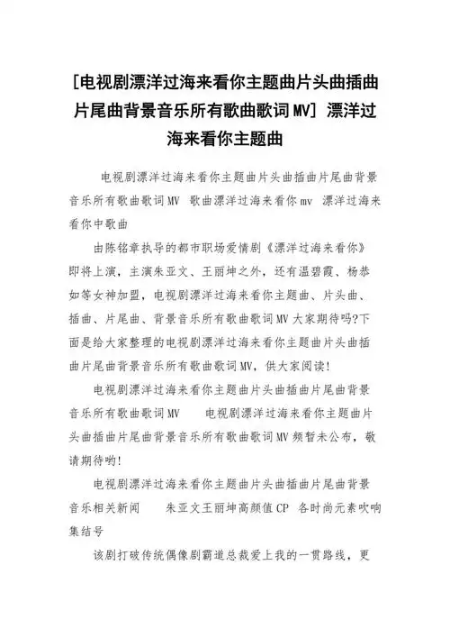 主题曲片头曲插曲片尾曲背景音乐所有歌曲歌词mv漂洋过海来看你主题曲