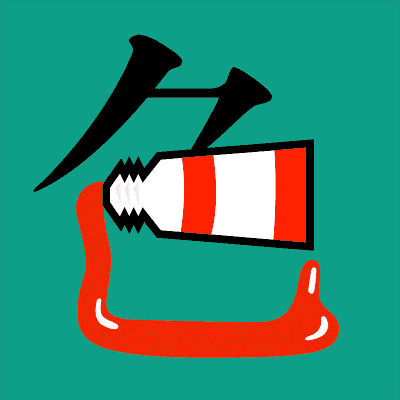 90后设计师让汉字"动起来" 背后现实却让国人尴尬