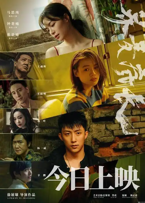 徐展雄自编自导,藤井树担任制片人的爱情电影《荞麦疯长》正式上映