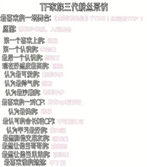 tf家族三代粉丝采访