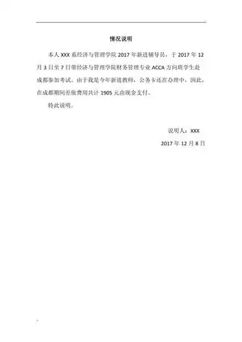 公务卡情况说明