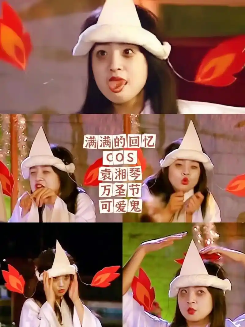 袁湘琴可爱鬼.万圣节里的可爱鬼#万圣节 #恶作剧之吻 #袁湘 - 抖音