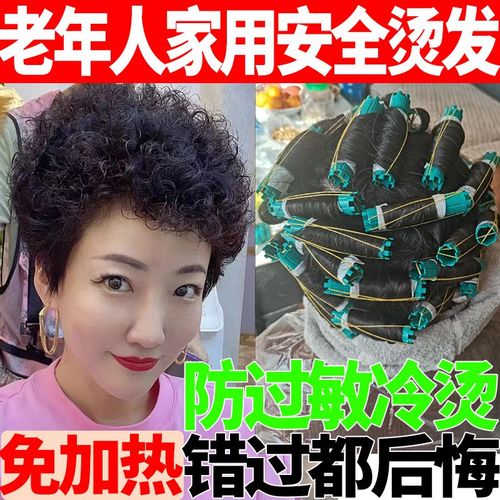 中老年人防过敏家用烫发乳冷烫膏状全套工具植物小卷永久蓬松卷发