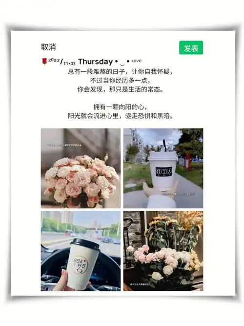 朋友圈文案热爱生活努力成为更好的自己