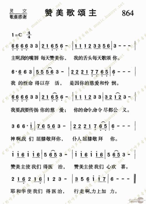 赞美歌颂主_赞美歌颂主