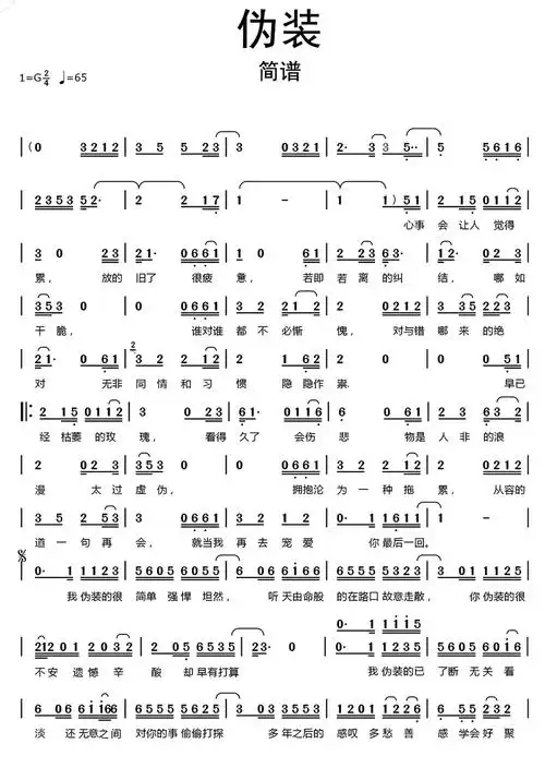 伪装简谱