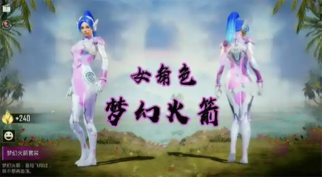 和平精英:梦幻火箭实装图,女角色还原度高,男角色蜜汁自信