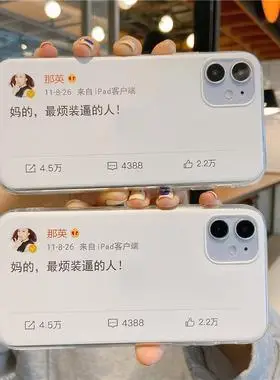 苹果那英xs手机壳