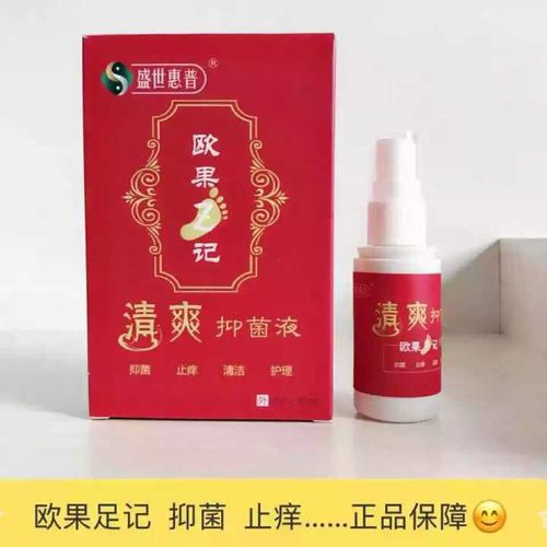 欧果足记清爽抑菌液 脚气药喷剂除臭止痒水泡溃烂正品欧果足迹