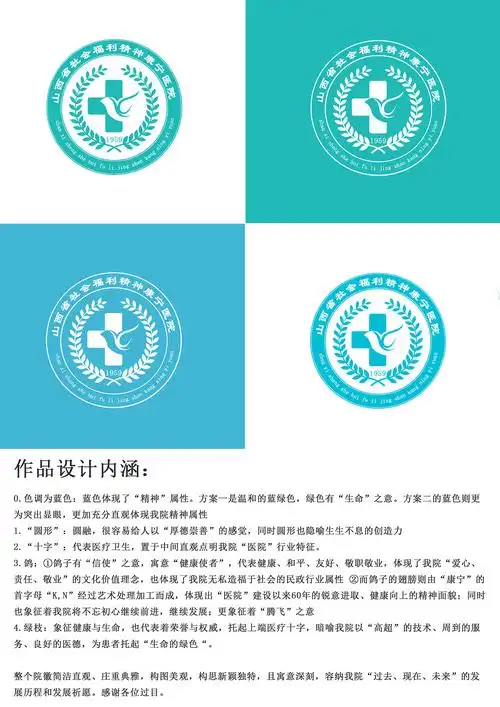 医院院徽设计