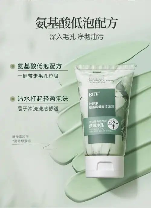 下单立减50buv叶绿素洗面奶深层清洁收缩毛孔祛黑头男女