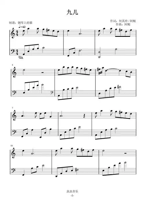 九儿红高粱片尾曲c调简易版