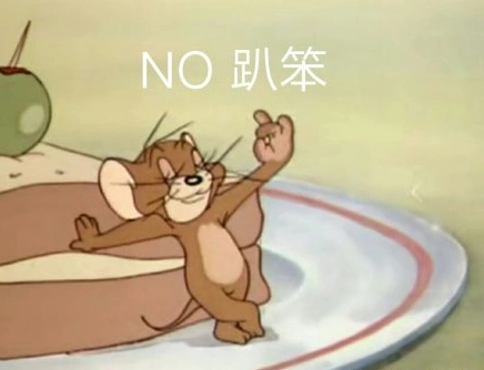 猫和老鼠gif搞笑gif呆萌gif杰瑞gif文字表情包gif