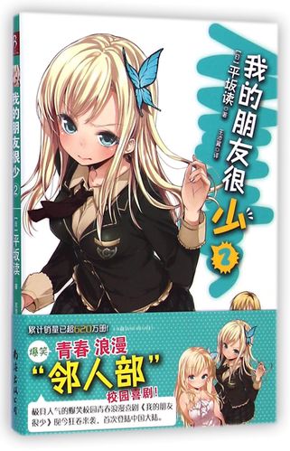 我的朋友很少(2)