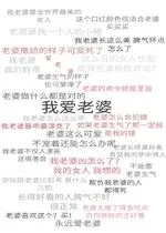 我爱老婆高清文字壁纸
