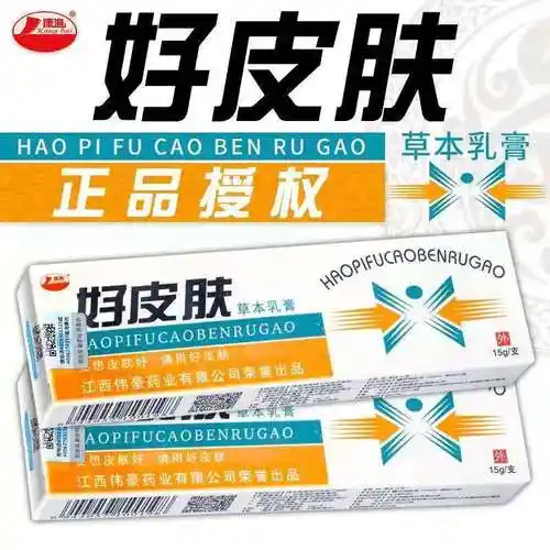 好皮肤草本乳膏皮肤瘙痒湿诊痱子广西康海一支